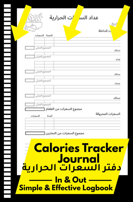 CALORIES TRACKER - ARABIC